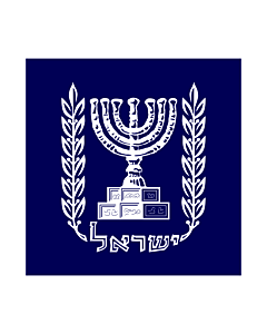 Fahne: Flagge: Presidential Standard of Israel | The Standard of the President of Israel | علم رئيس اسرائيل | נס הנשיא של מדינת ישראל