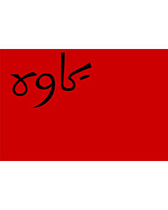 Fahne: Flagge: Persian Socialist Soviet Republic | Persian Socialist Soviet Republic  1920-1921  - colours and 2 3 dimensions based on template at FOTW | پرچم جمهوری سوسیالیستی ایران